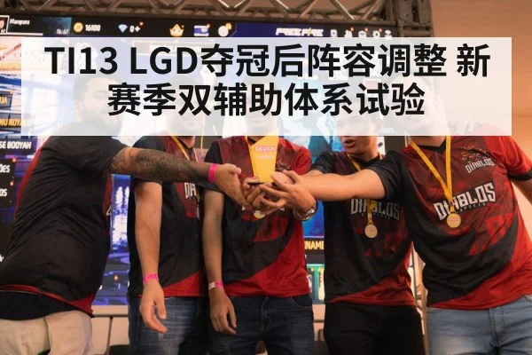 LGD Dota 2 TI13 champions