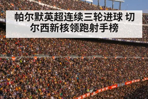 football stadium crowd