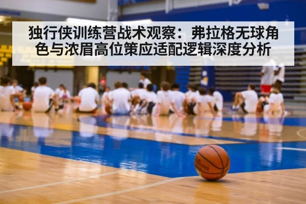 basketball training camp players