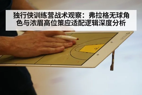 basketball coach tactics board