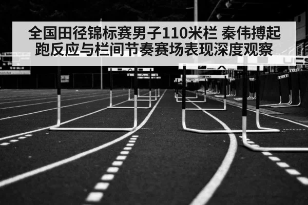 hurdles track and field race